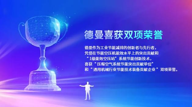 德曼兔年首展，又雙叒叕喜獲雙項榮譽
