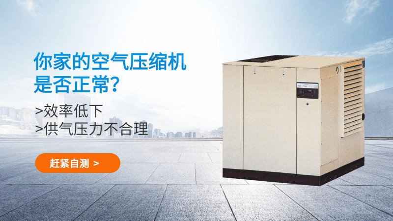 你的空氣壓縮機正常嗎？趕緊自測