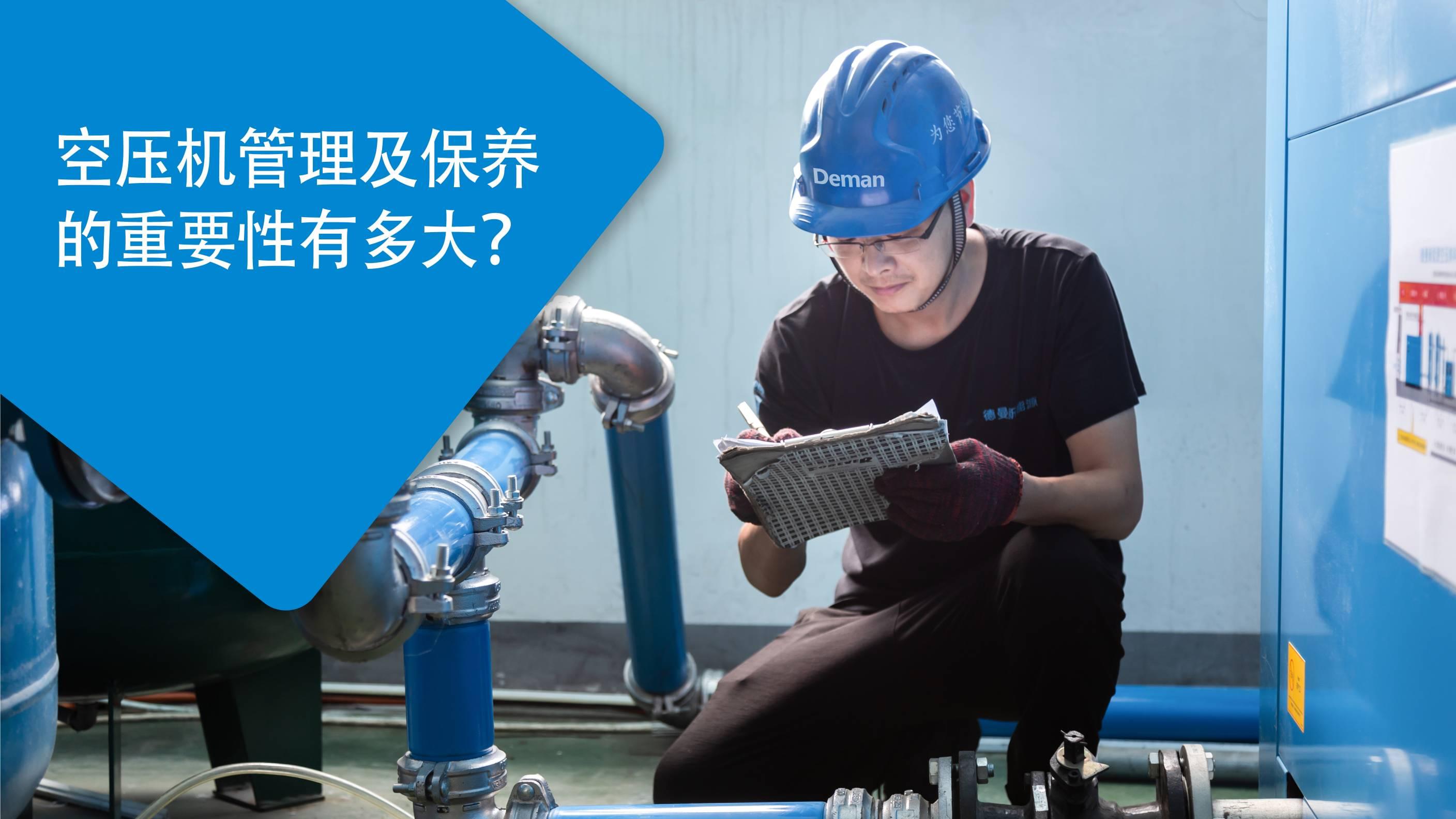 空壓機管理及保養的重要性有多大？