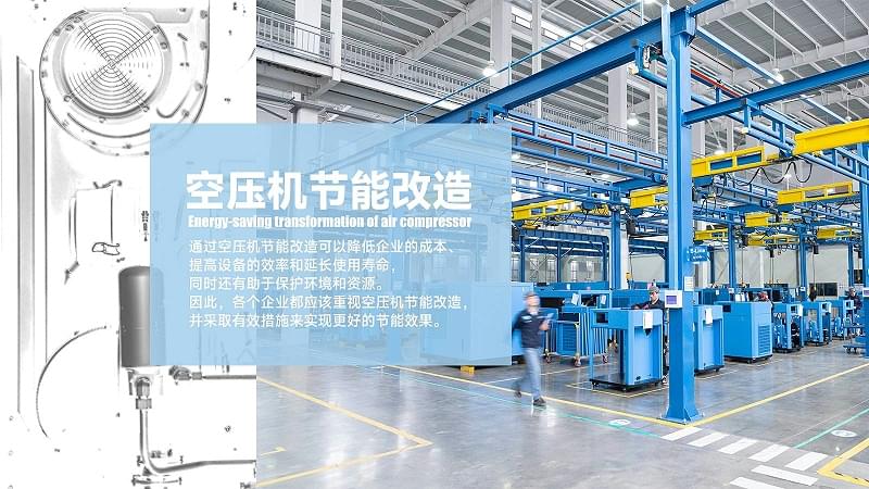 空壓機節能改造廠家