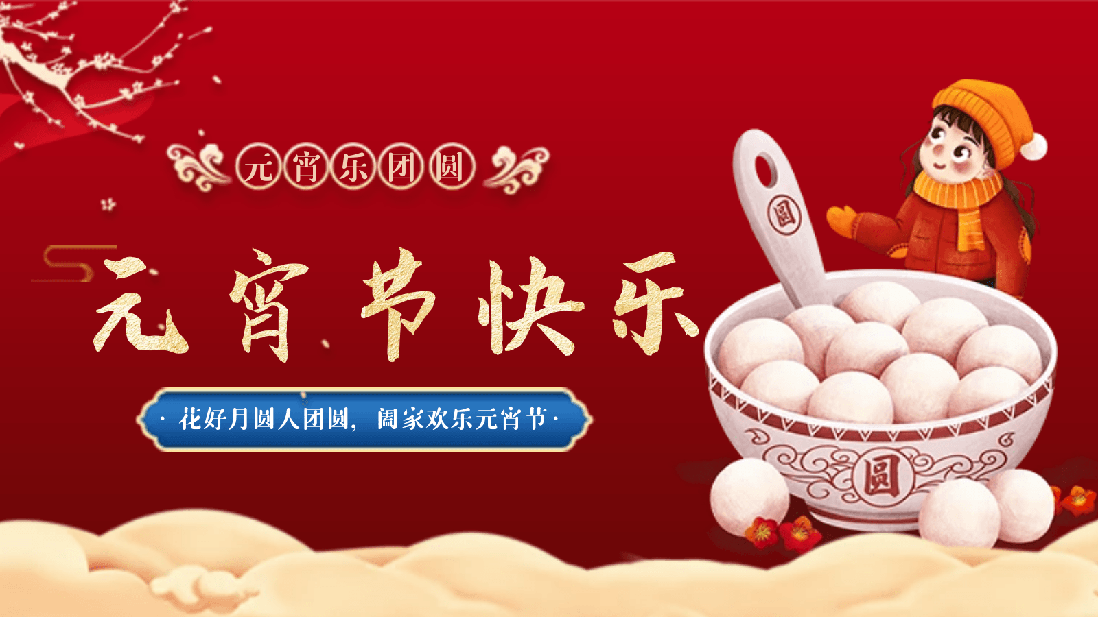 正月十五|我們相聚德曼，歡度元宵佳節(jié)
